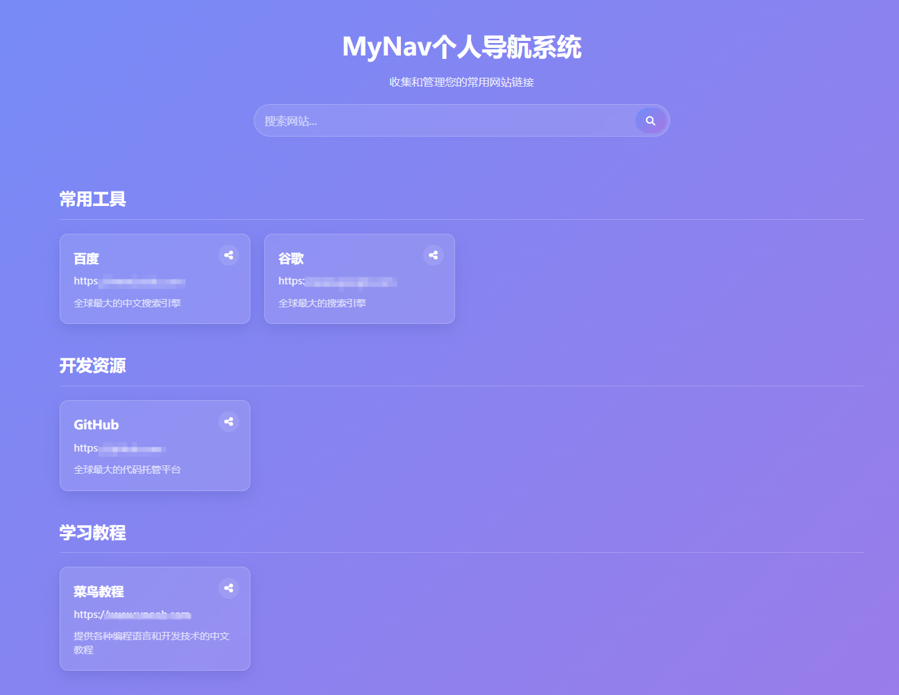 个人网址导航管理系统-啾啾源码网