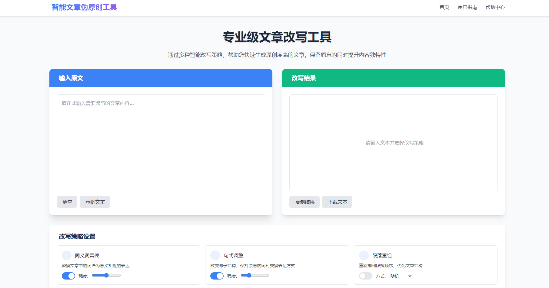 专业级AI智能文章伪原创工具 在线伪原创文章系统-啾啾源码网