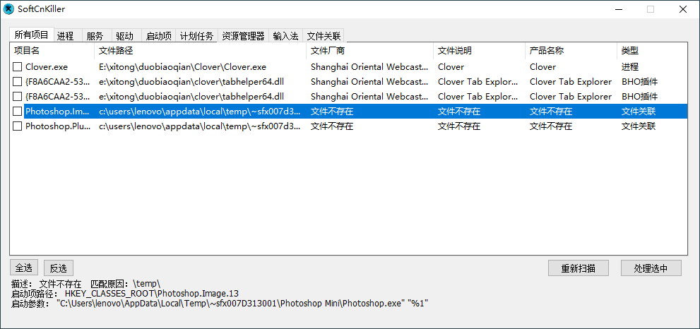 SoftCnKiller流氓软件检测v2.83-啾啾源码网