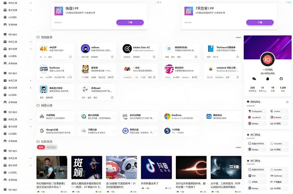 WordPress开心导航站 一站式网址 资源与资讯垂直行业主题模板-啾啾源码网