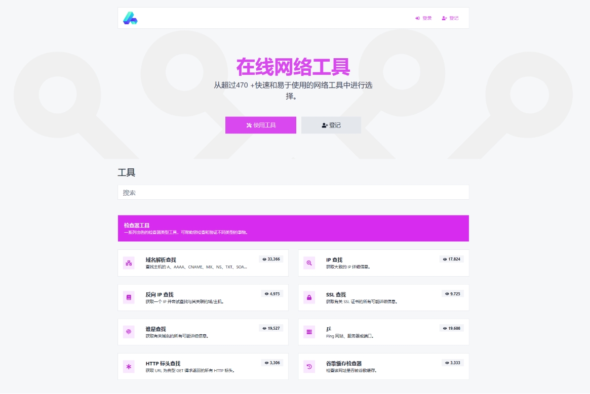 php源码全功能在线 WEB工具箱 PHP源码 PHP7.4+网站源码-啾啾源码网