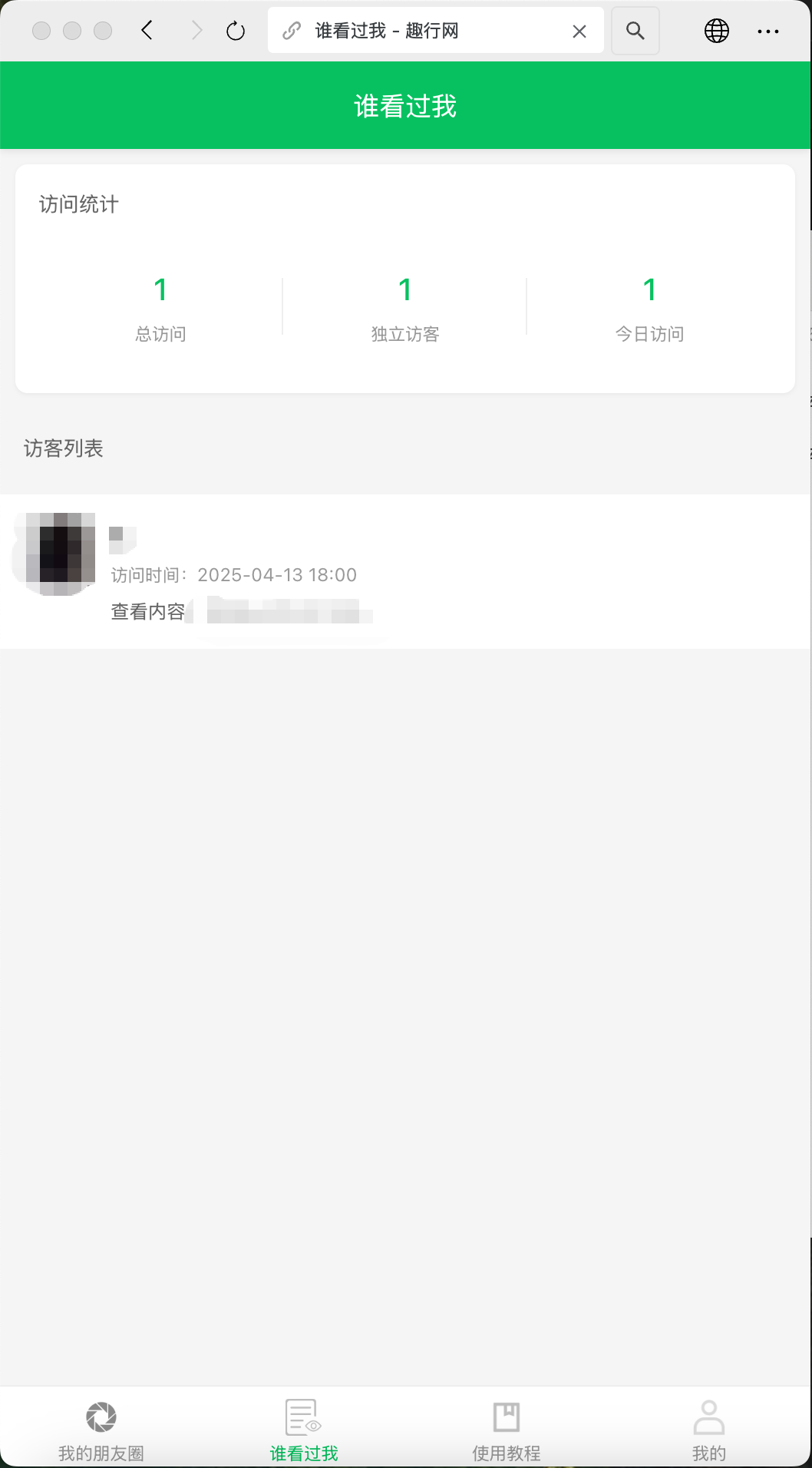 朋友圈访客记录h5网站源码2025变现神器-啾啾源码网