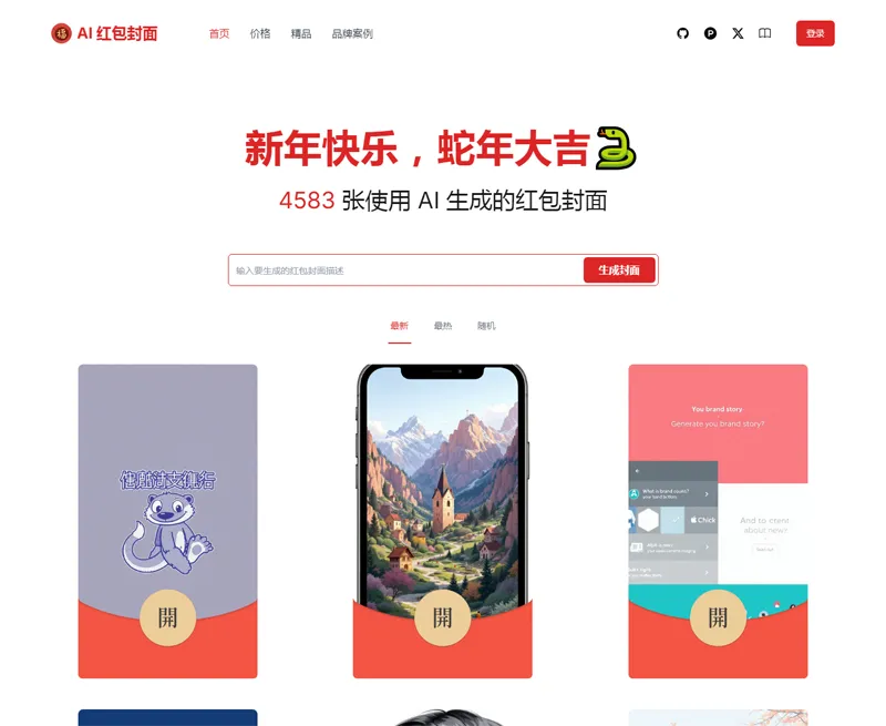 AI微信红包封面生成器源码-啾啾源码网