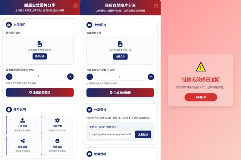 最新图片阅后即焚PHP单页源码-啾啾源码网