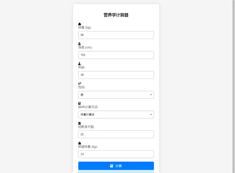 PHP营养计算器网站源码-啾啾源码网