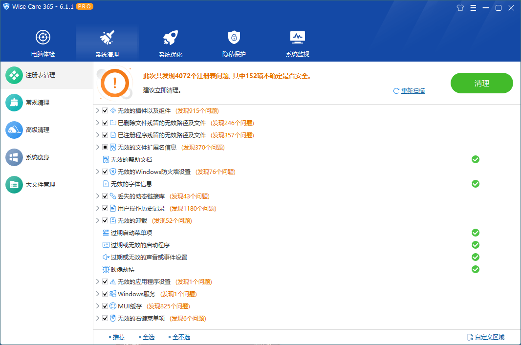 Wise Care 365 v7.2.8.709特别版-啾啾源码网