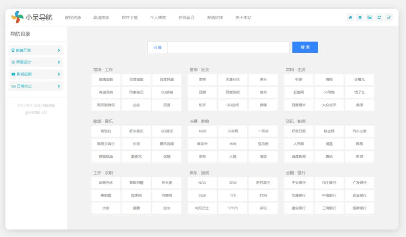 小呆网址导航系统源码(ASP.NET导航网站源码)-啾啾源码网