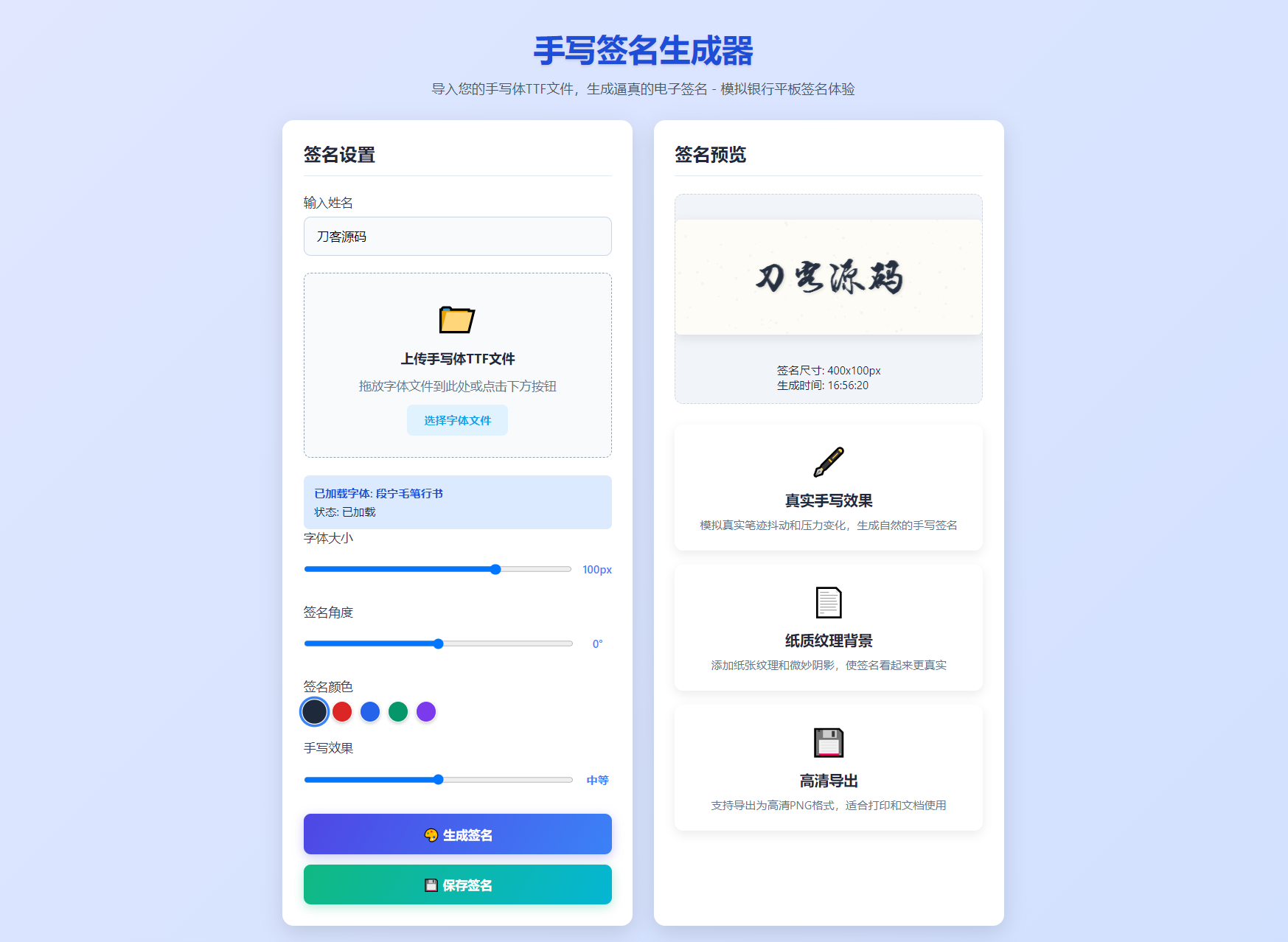 手写签名生成器源码/仿真手写字迹-啾啾源码网