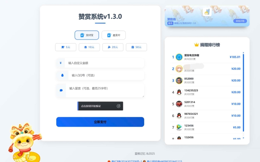最新UI赞赏打赏系统源码 最新打赏平台搭建v1.3.0 美化版-啾啾源码网