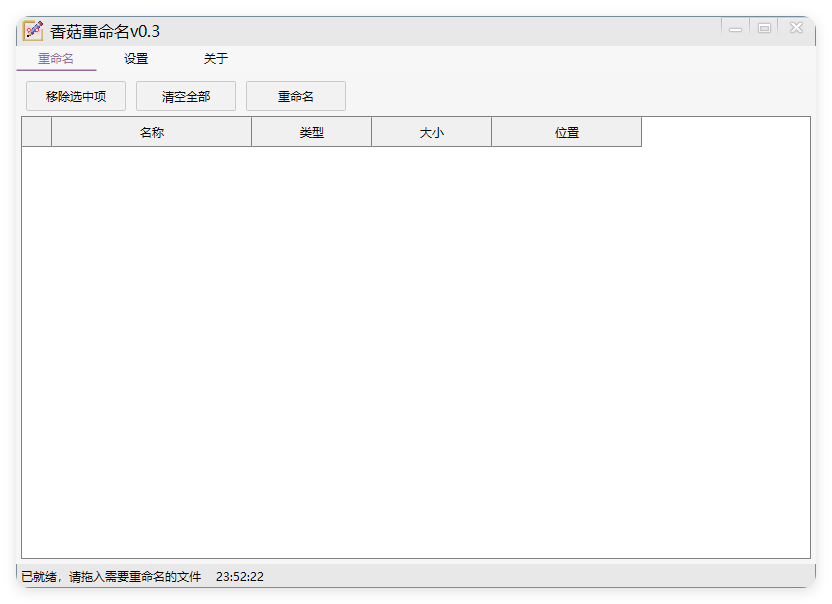 香菇重命名v0.3.0绿色版-啾啾源码网