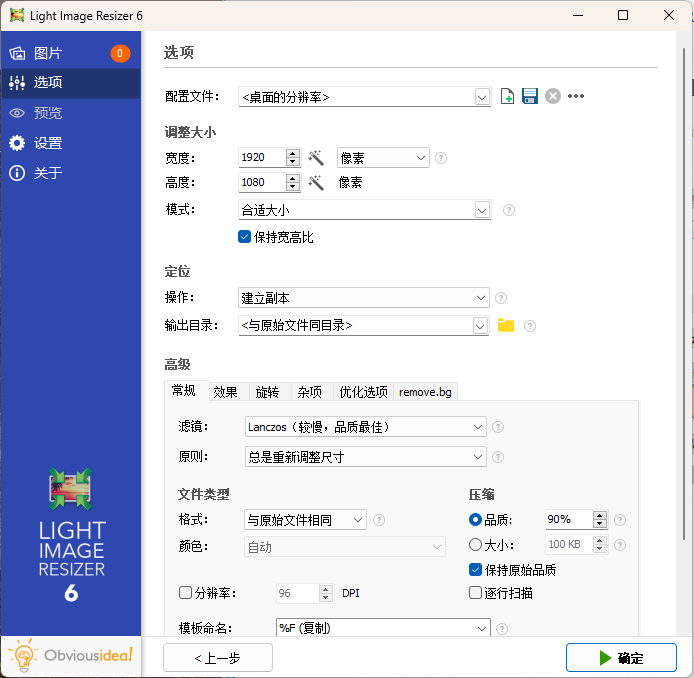 Light Image Resizer v7.3.0.120-啾啾源码网