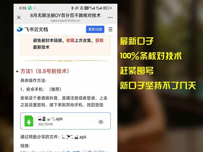 （15664期）8月无限注册DY百分百不跳核对技术，新口子，缺抖音号的兄弟们抓紧囤起来-啾啾源码网