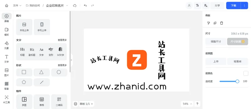 Vue开源在线海报设计网站源码-啾啾源码网