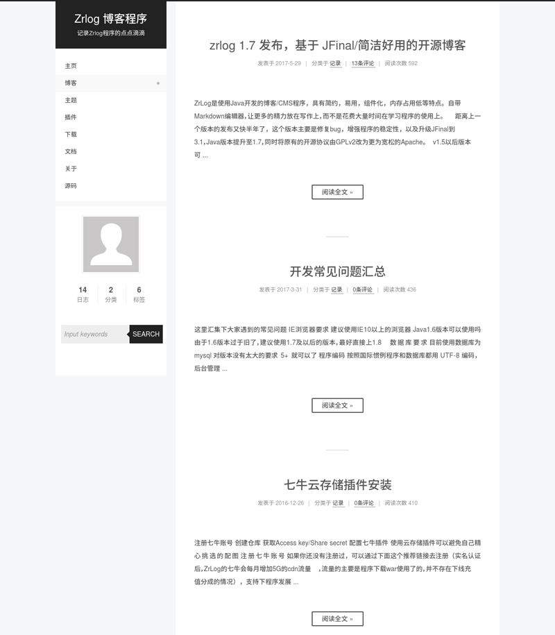 ZrLog(开源Java博客系统)-啾啾源码网