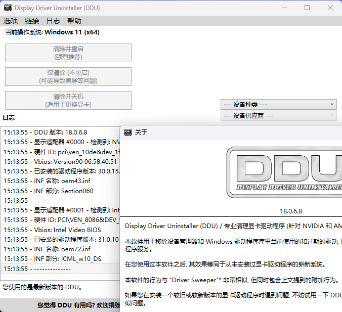显卡驱动卸载工具v18.1.3.0绿色版-啾啾源码网