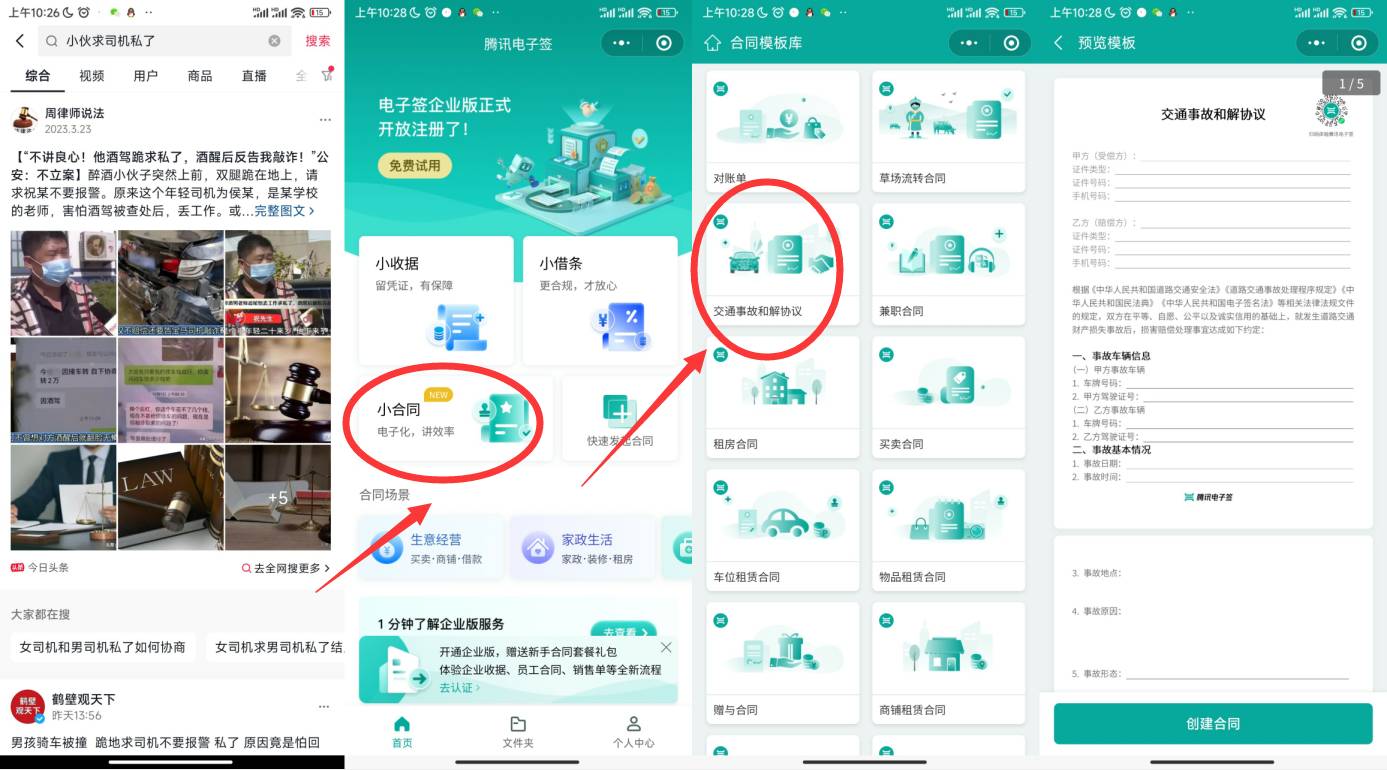 交通事故私了电子签 以防被反告-啾啾源码网