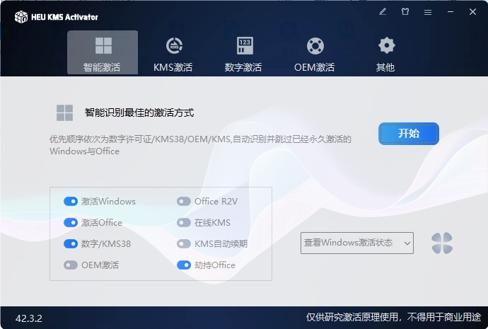 HEU KMS Activator v63.2.0-啾啾源码网