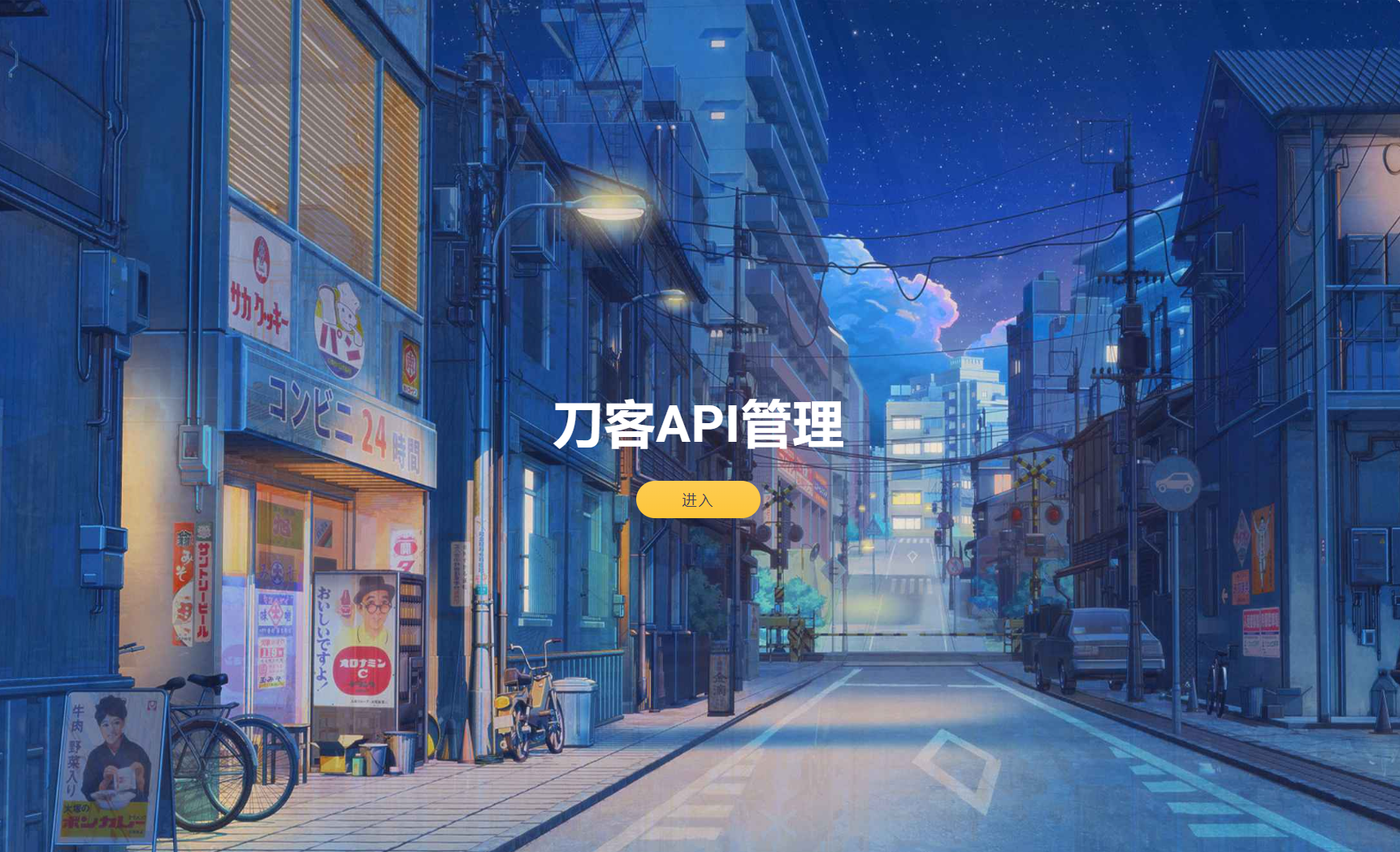 追梦API管理系统源码-啾啾源码网