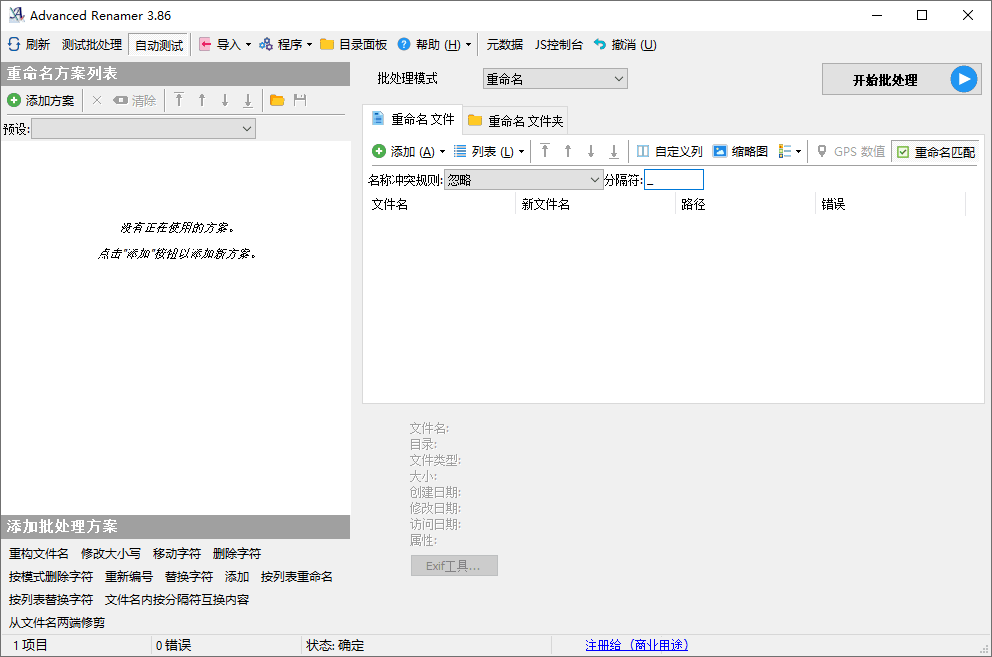 Advanced Renamer批量重命名v4.14-啾啾源码网