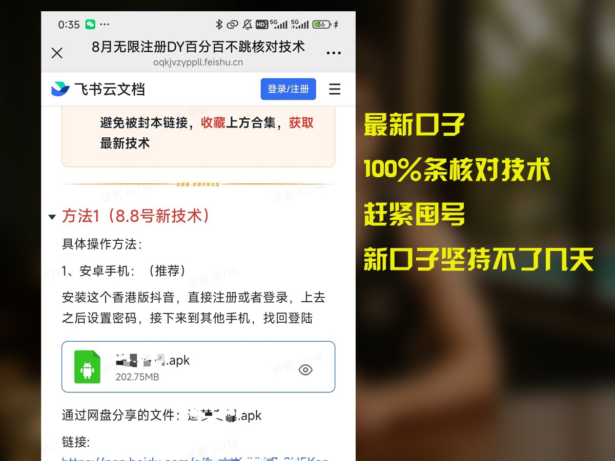 8月无限注册DY百分百不条核对技术，新口子抓紧囤号-啾啾源码网