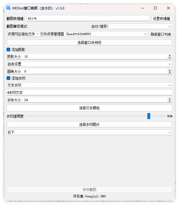 MEShot截图工具v1.3.0绿色版-啾啾源码网