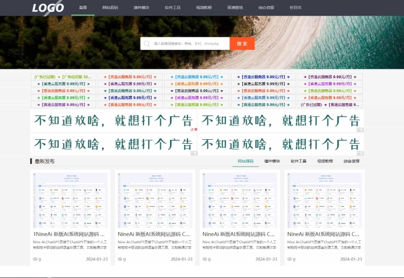 极致CMS源码模板 展示型网站模板 通用网站模板 图片壁纸线报资讯分享资源网-啾啾源码网