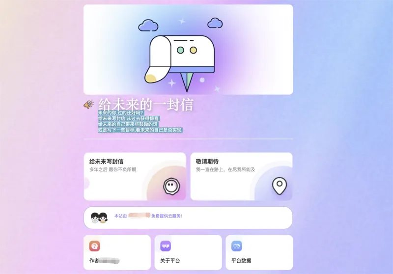 PHP时光邮局(给未来的自己写封信)网站源码-啾啾源码网