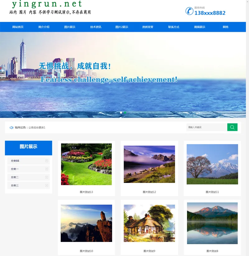 盈润企业网站管理系统-啾啾源码网