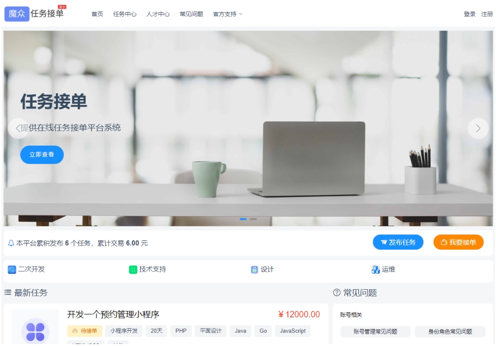 威客发布悬赏任务源码 线上接单赚钱平台 众包平台 在线任务接单平台系统-啾啾源码网