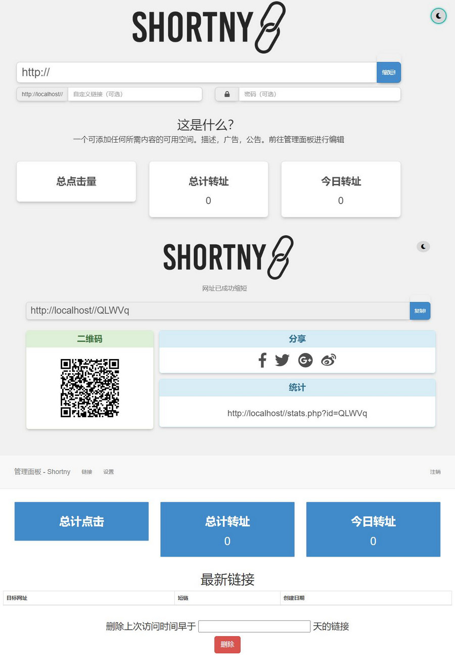 PHP短网址短链接生成源码-啾啾源码网