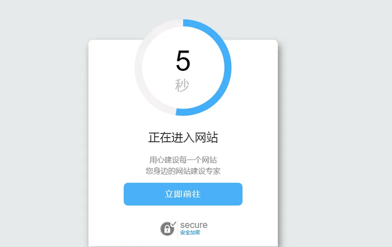 简单大气的安全跳转提示页HTML源码-啾啾源码网