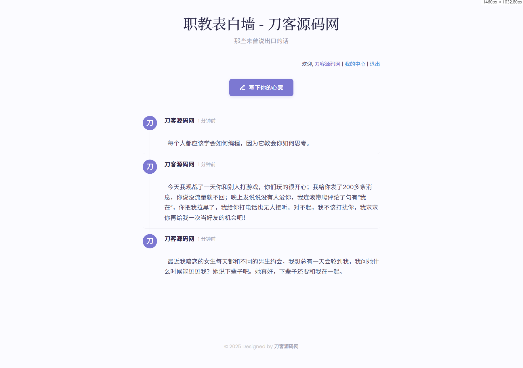 新版轻量极简化表白墙系统源码 附教程-啾啾源码网