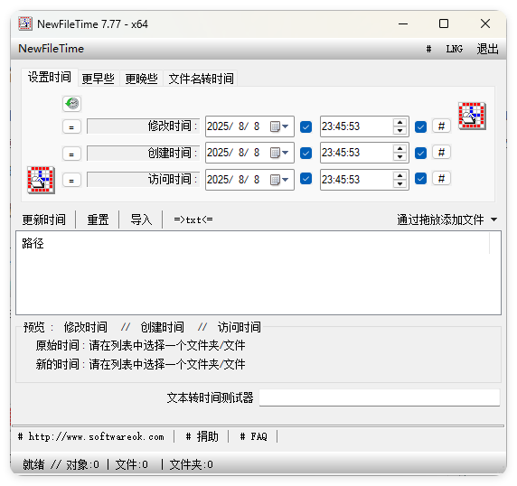 NewFileTime修改文件时间戳v7.77-啾啾源码网