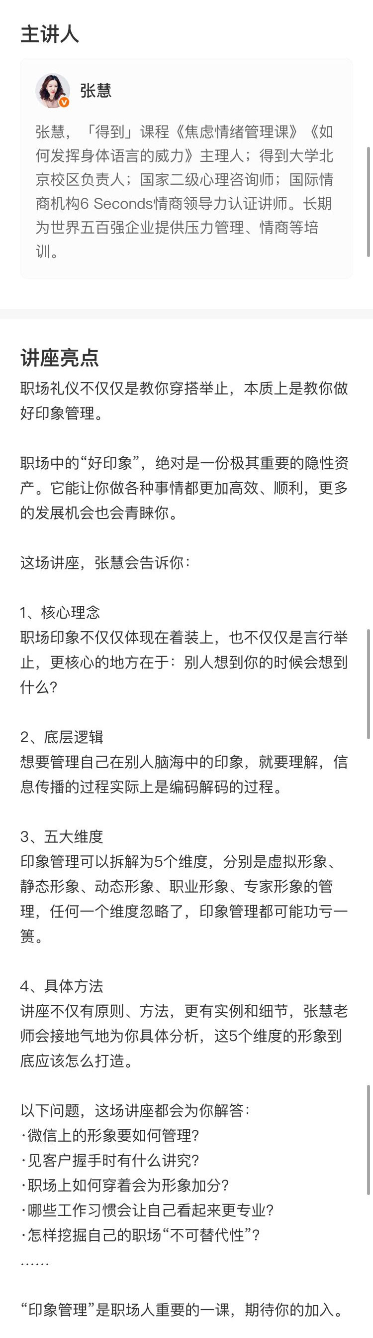 职场礼仪给别人留下好印象-啾啾源码网