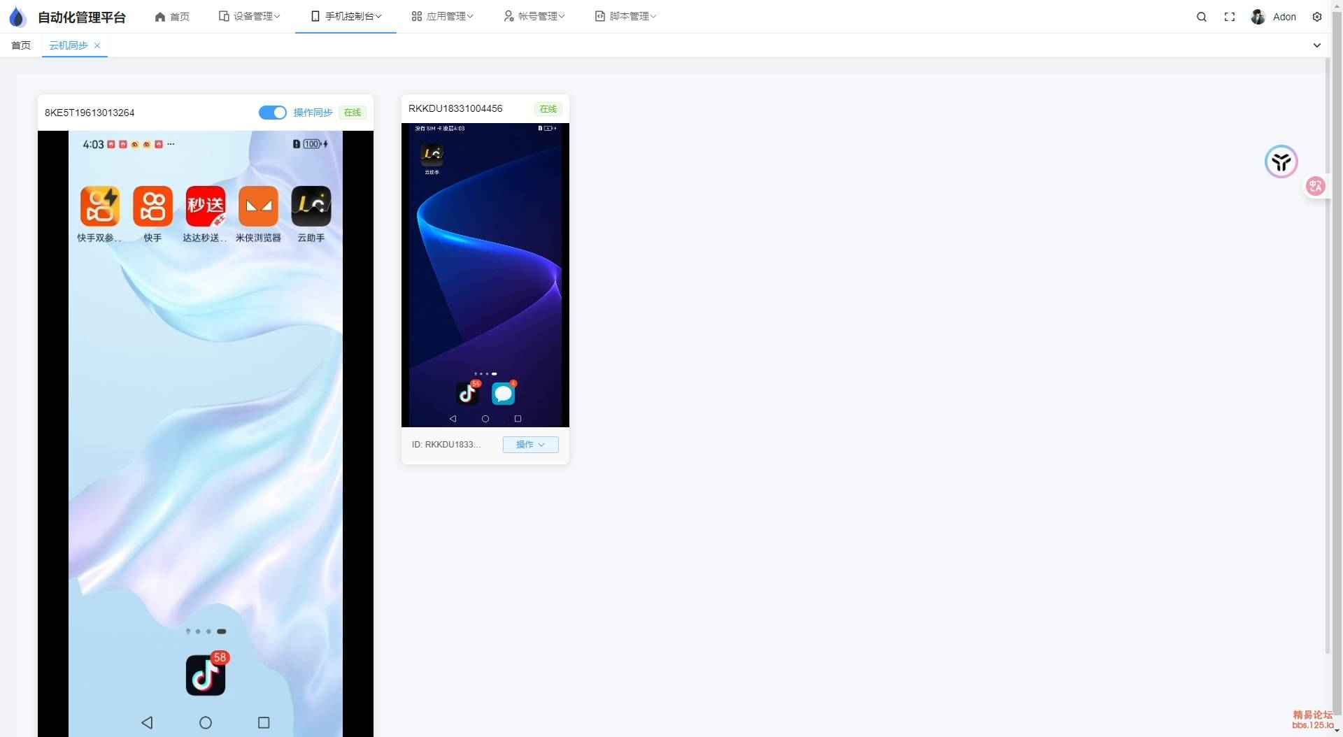 云手机群控系统源码-啾啾源码网
