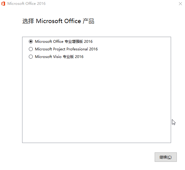 微软Office 2016 25年8月授权版-啾啾源码网