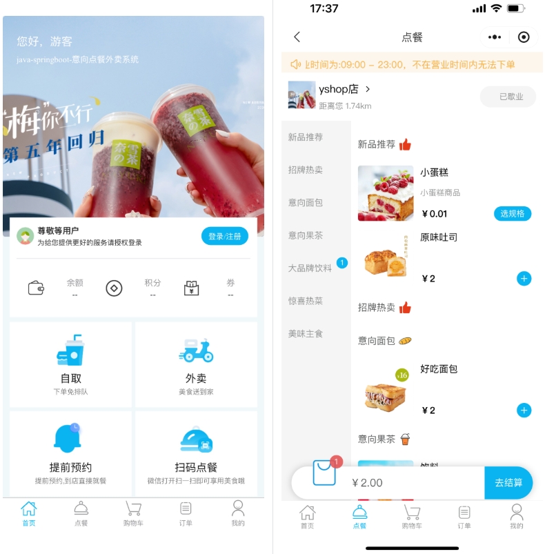 小程序_意象桌面扫码点餐系统_开源【可商用】-啾啾源码网