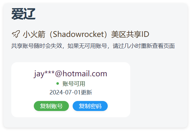 实时抓取美区苹果id可下载小火箭-啾啾源码网