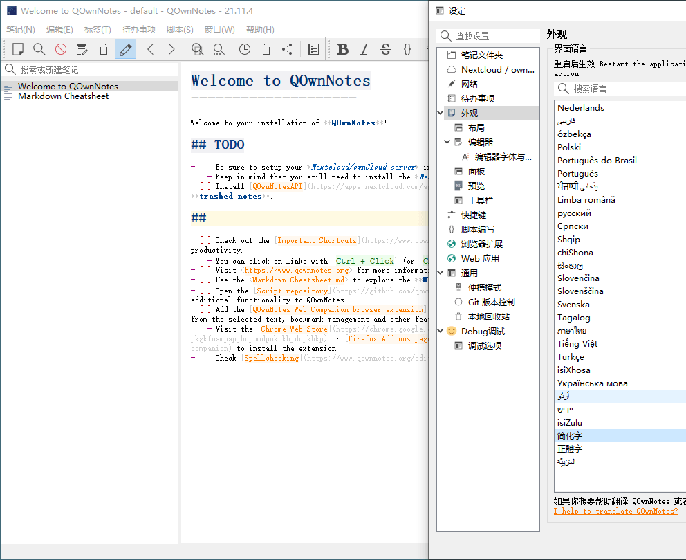 QOwnNotes笔记本v25.8.2绿色版-啾啾源码网