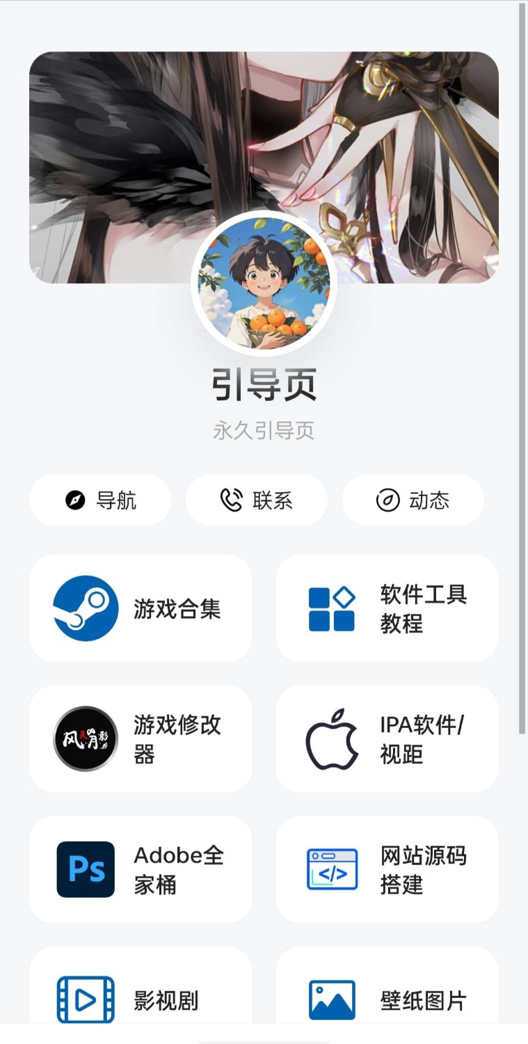 简洁个人导航网址发布页-啾啾源码网