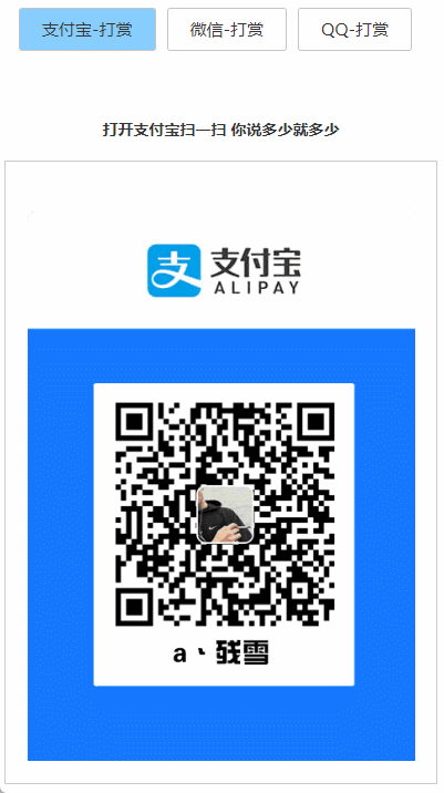 打赏台多合一支付收款HTML源码-啾啾源码网