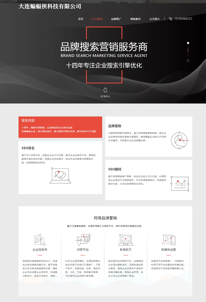 HTML响应式SEO排名优化公司网站源码-啾啾源码网