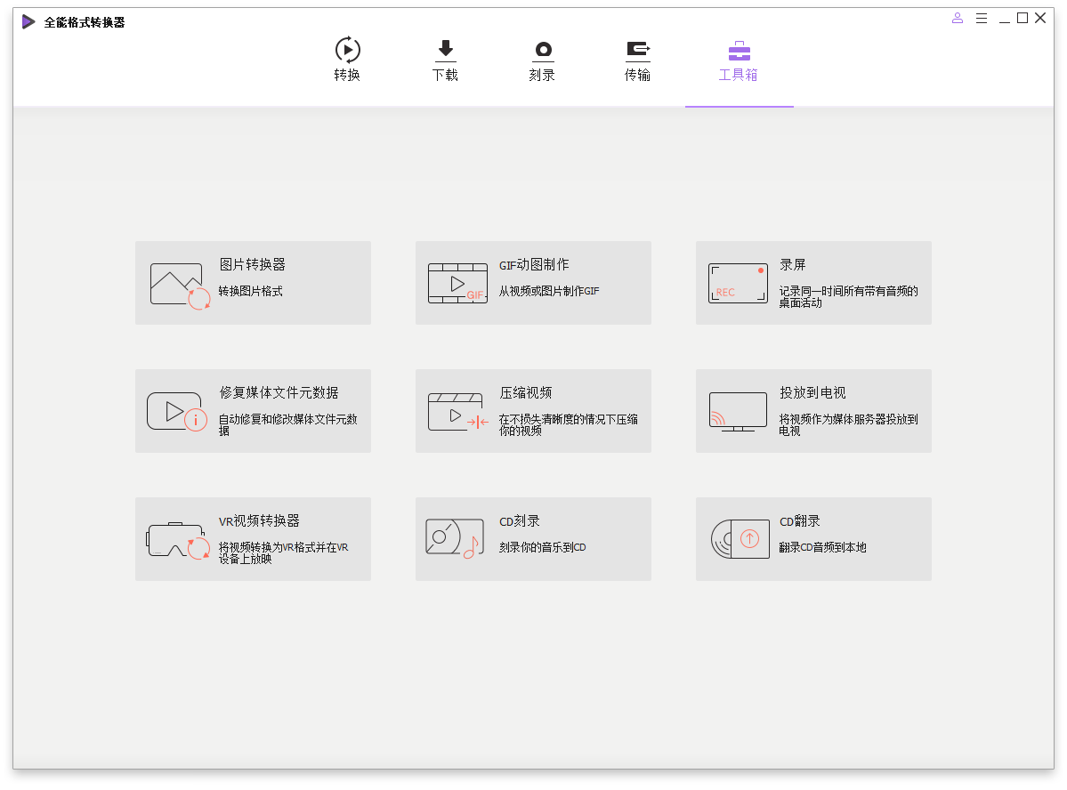 万兴全能格式转换器v16.5.9.323绿色版-啾啾源码网