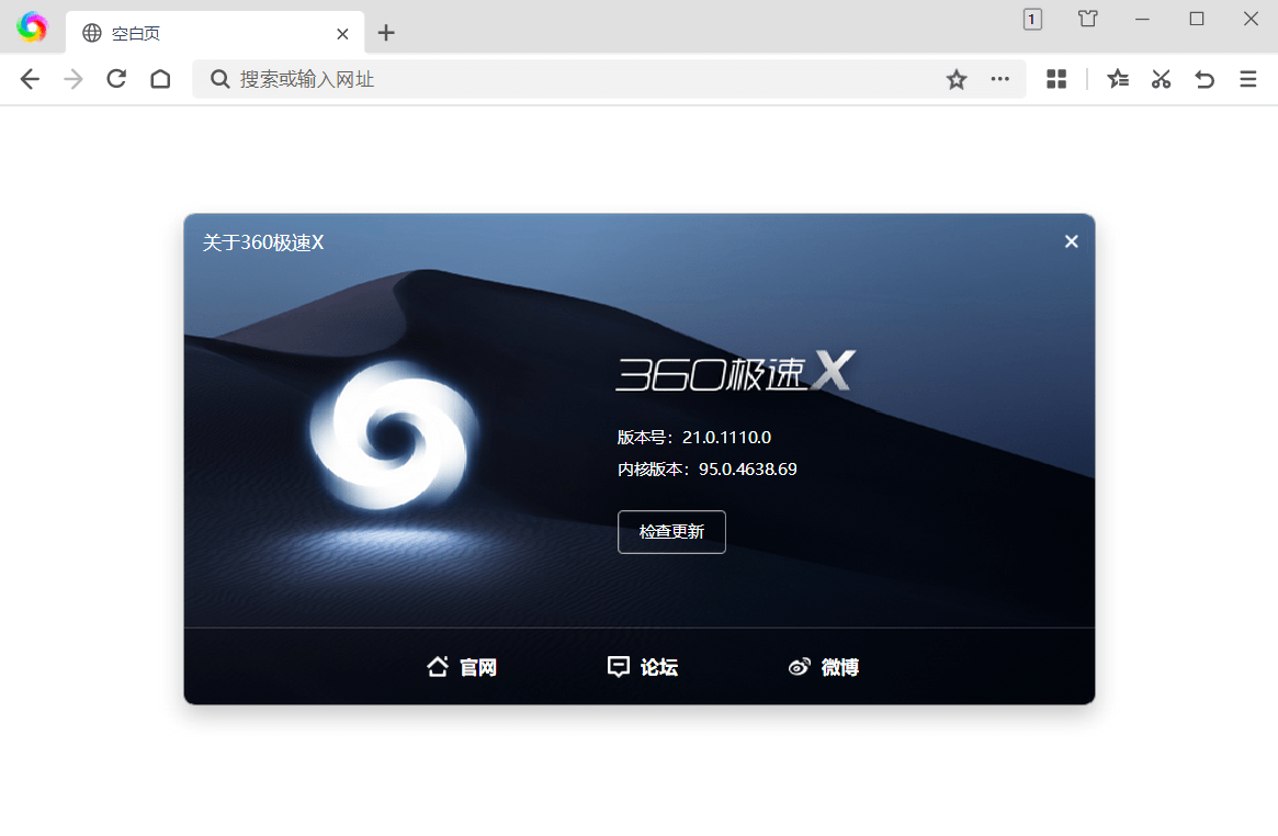 360极速浏览器X v22.3.3208绿色版-啾啾源码网