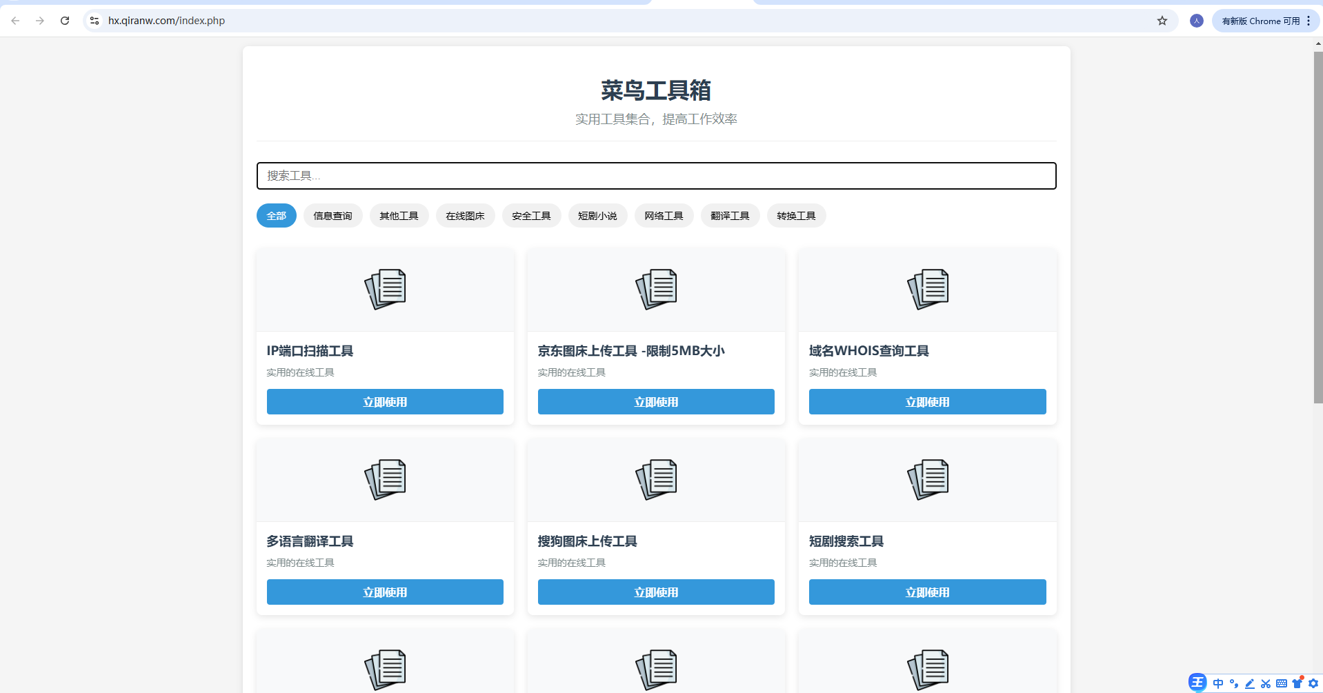 菜鸟乐园工具箱v1.0.0-啾啾源码网