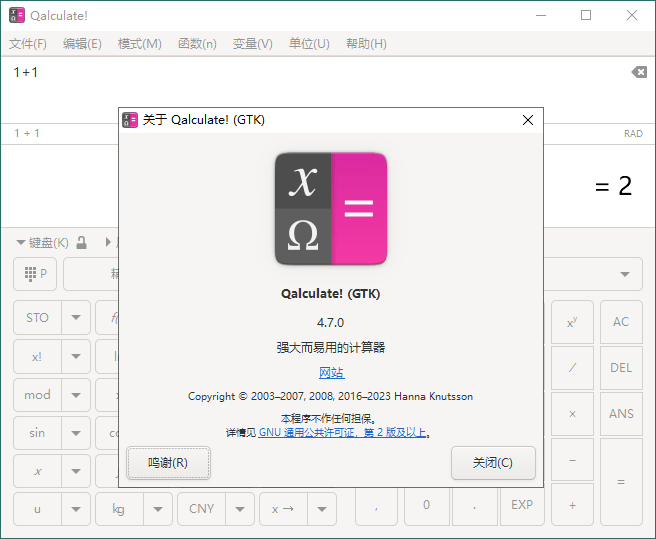 Qalculate!多功能计算器v5.7.0便携版-啾啾源码网