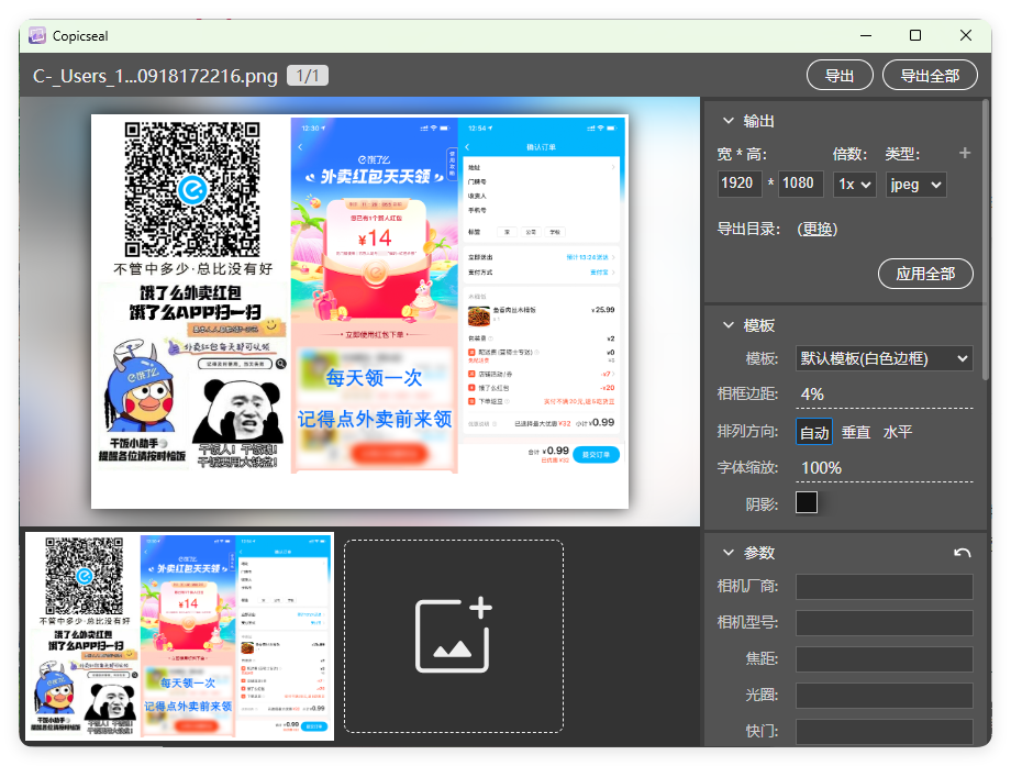 图片水印工具Copicseal v0.3.5-啾啾源码网
