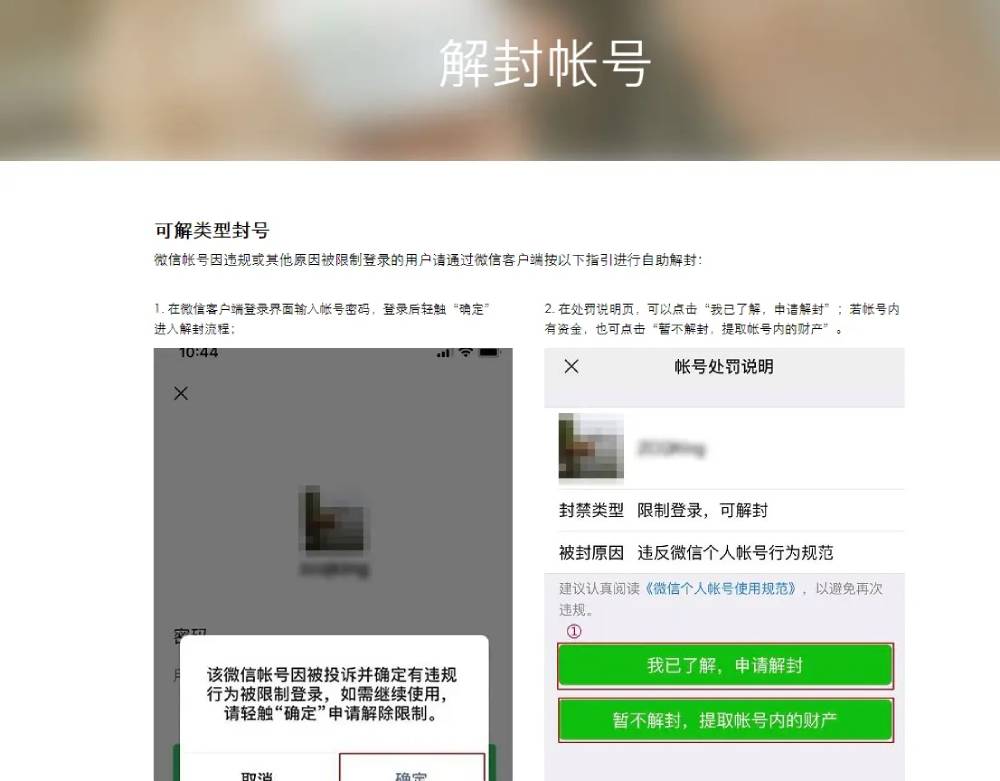 QQ各种封号申诉地址合集-啾啾源码网