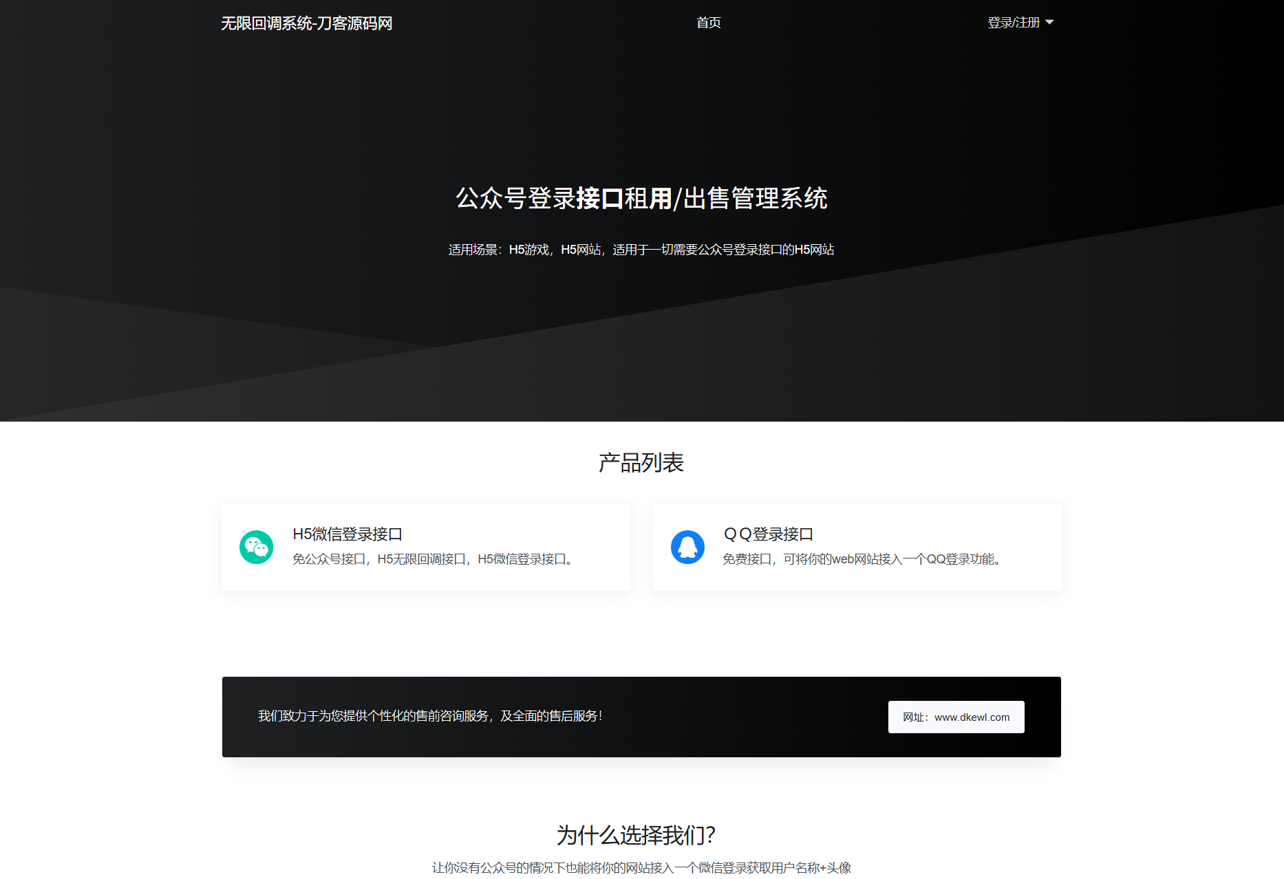 最新公众号无限回调系统源码/去后门修复版/全开源-啾啾源码网