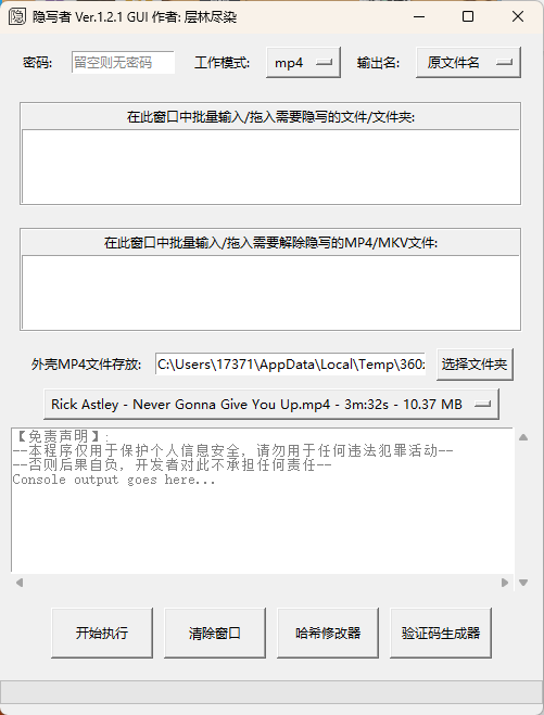 隐写者v1.3.2绿色版-啾啾源码网